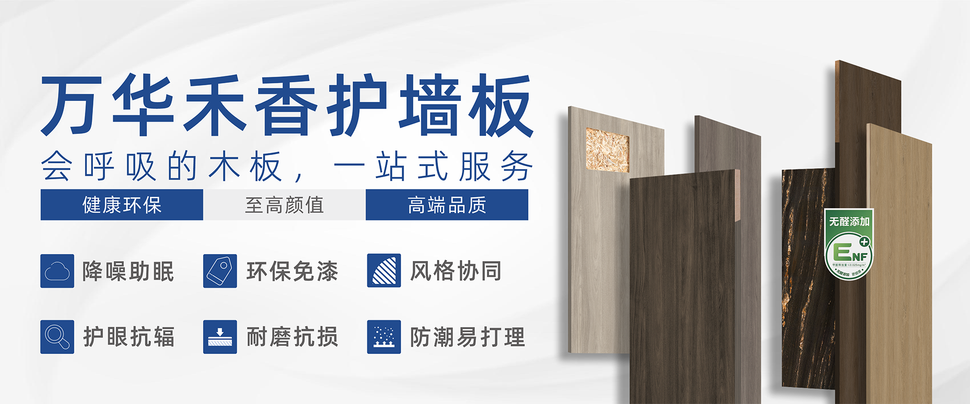万华禾香
