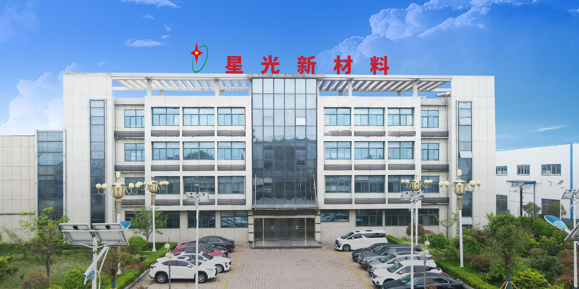 星光新材料