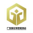 广东省定制家居协会